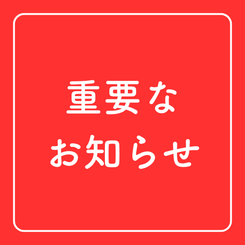 【重要なお知らせ】タクシーキャッシュバックサービス終了のご案内
